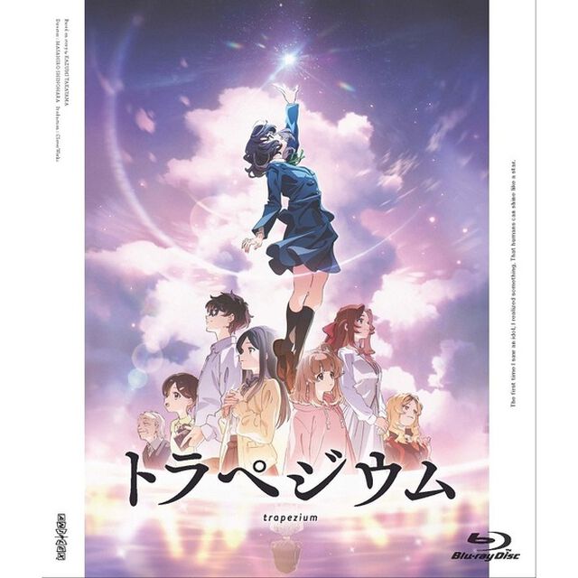 トラペジウム ＜通常版＞（Ｂｌｕ－ｒａｙ　Ｄｉｓｃ）