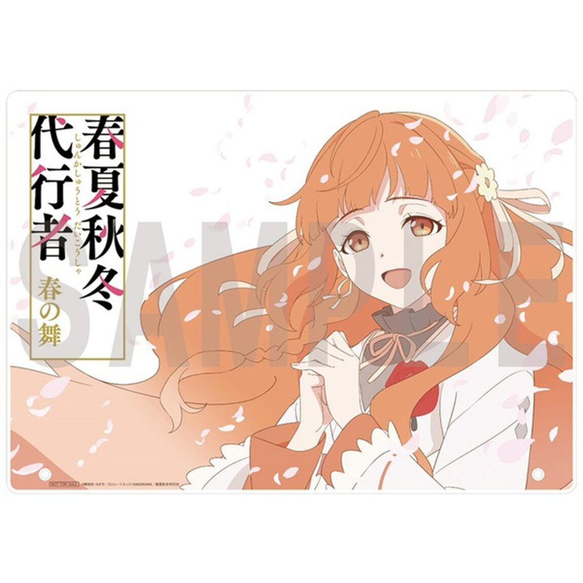 春夏秋冬代行者 春の舞 五【完全生産限定版】＜セブンネット限定全巻購入特典対象商品＞（ＤＶＤ）