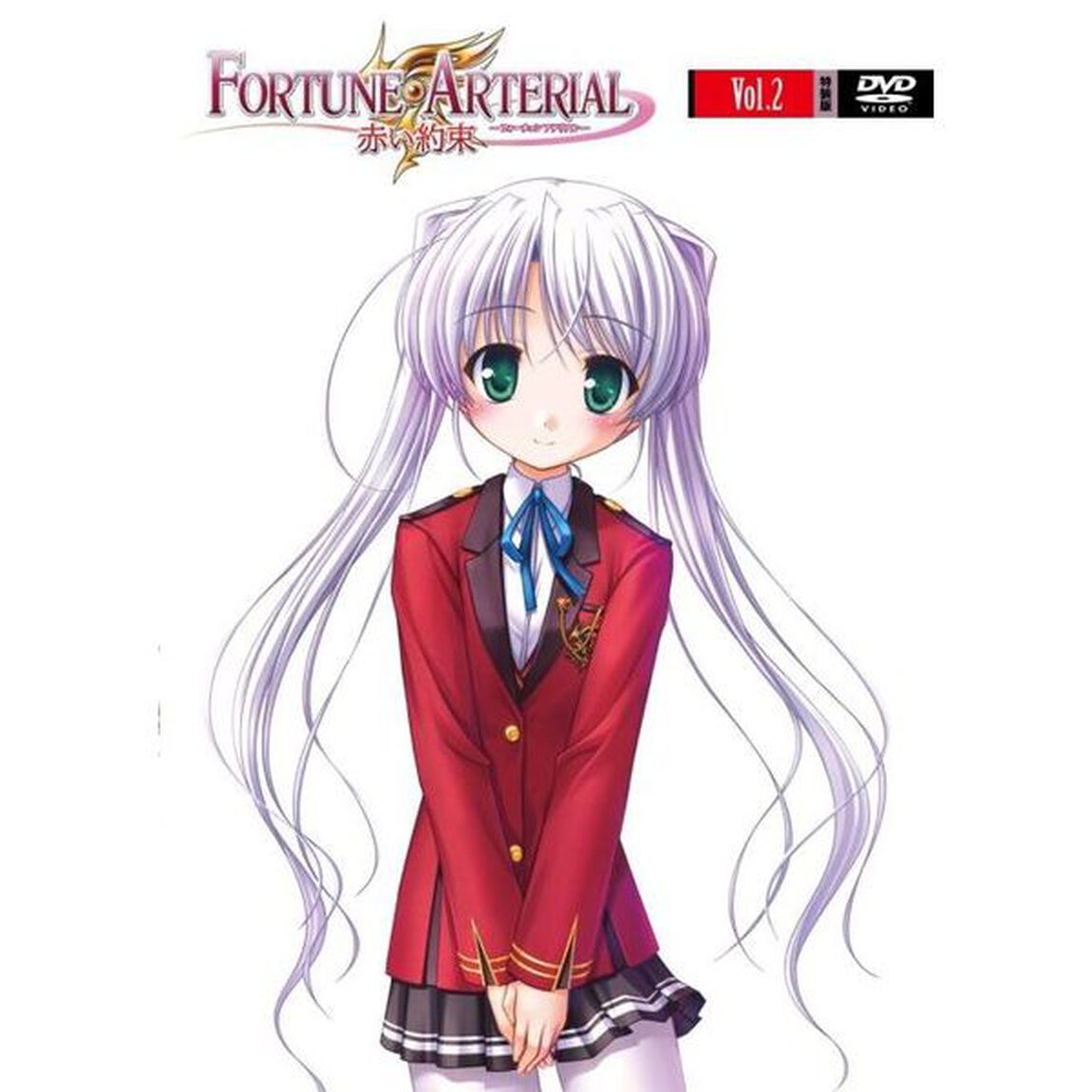 フォーチュンアテリアル 赤い約束 特装版 第2巻（ＤＶＤ）