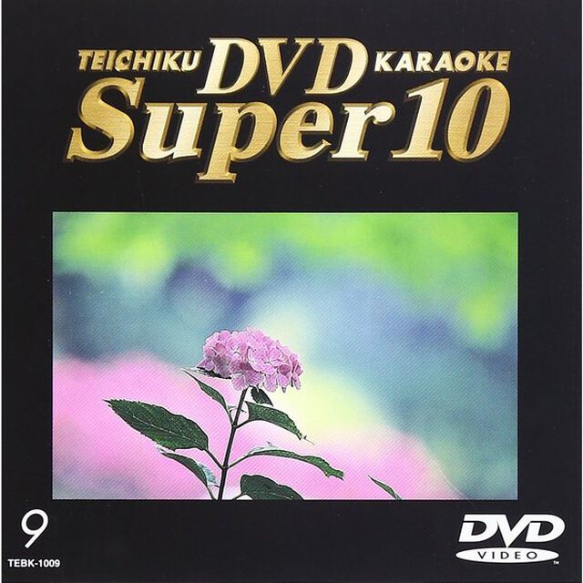 テイチクDVDカラオケ（1009）10曲（ＤＶＤ）