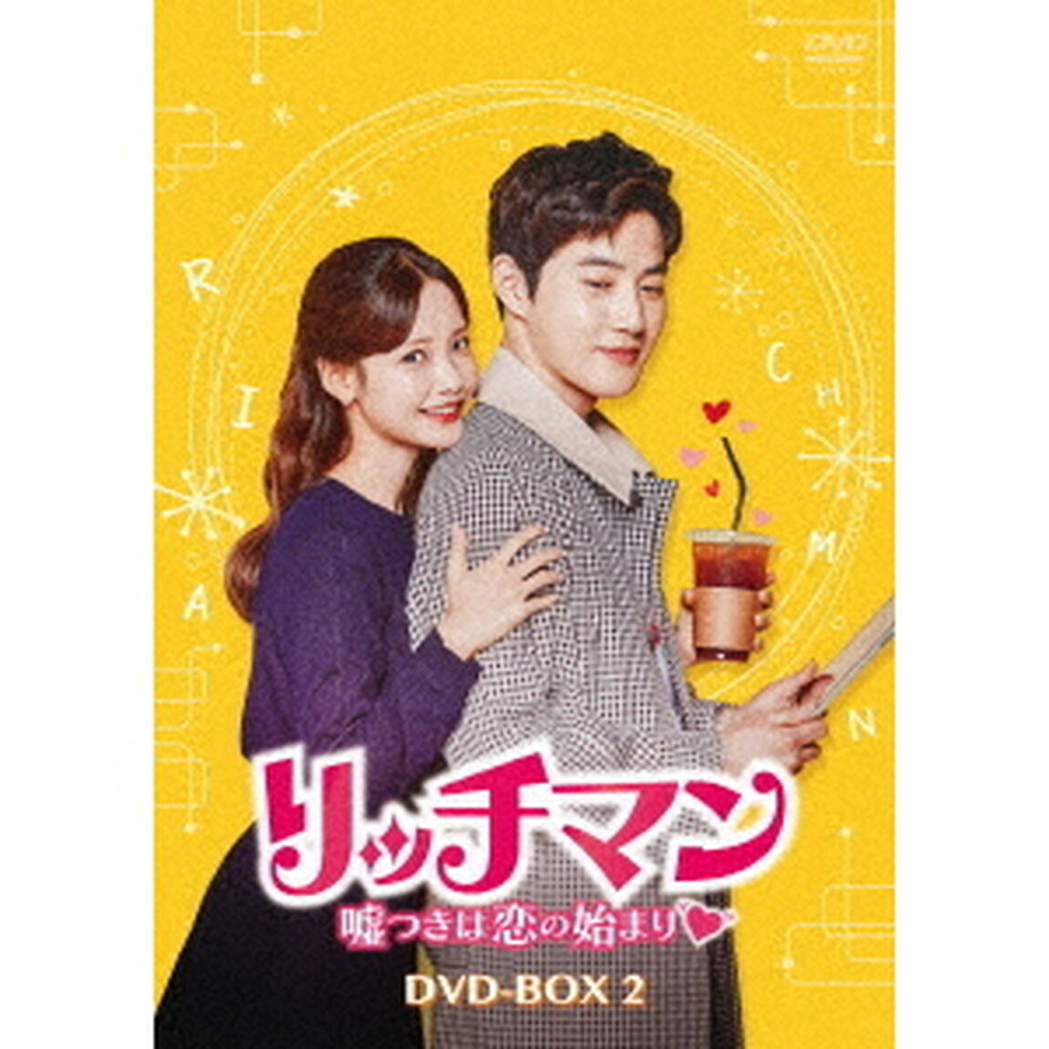 リッチマン〜嘘つきは恋の始まり〜　DVD－BOX2（ＤＶＤ）
