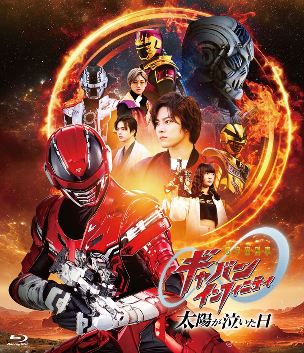 映画『超宇宙刑事ギャバン　インフィニティ　太陽が泣いた日』（Ｂｌｕ－ｒａｙ　Ｄｉｓｃ）