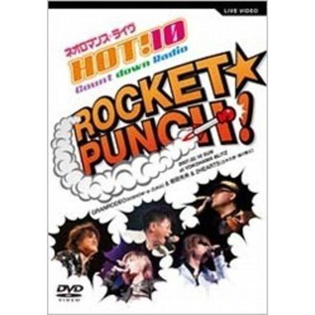 ライブビデオ▼ネオロマンスライヴHOT！10　countdownRadio　ROCKET☆PUNCH（ＤＶＤ）