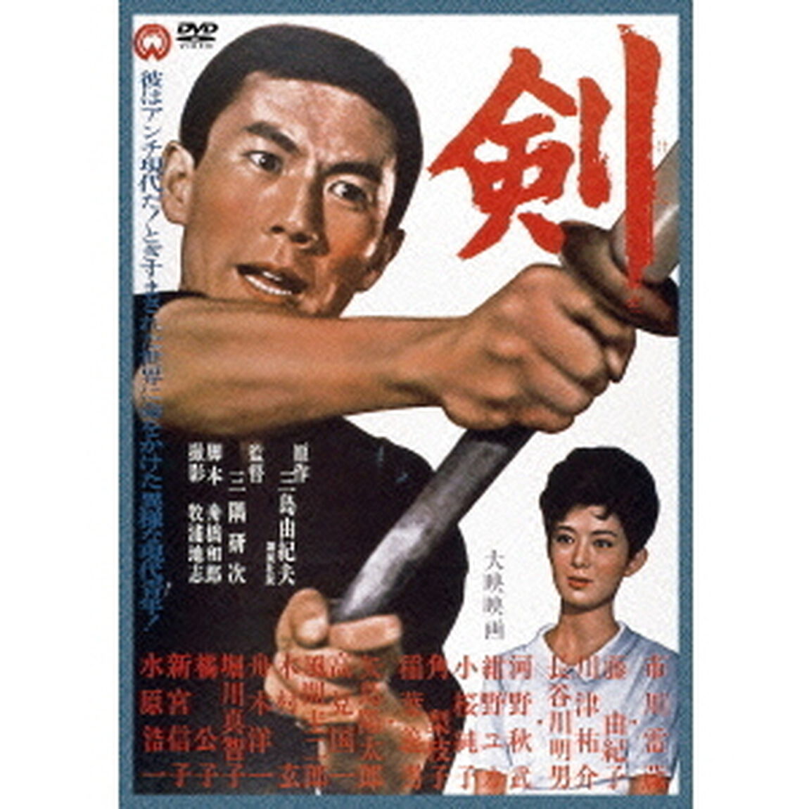 剣（ＤＶＤ）