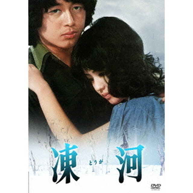 凍河（ＤＶＤ）