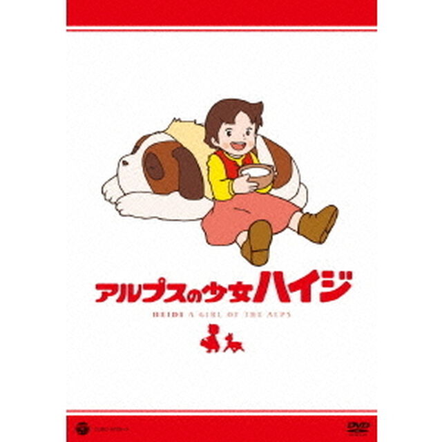 アルプスの少女ハイジ　ベスト　アルムの山／ハイジとクララ（ＤＶＤ）