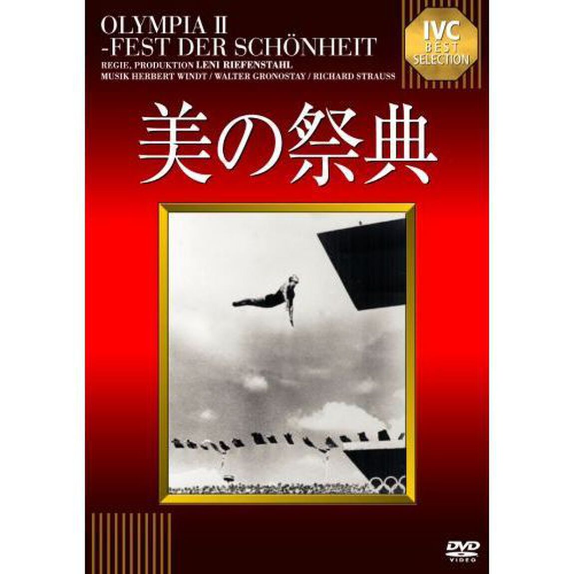 美の祭典　【淀川長治解説映像付き】（ＤＶＤ）