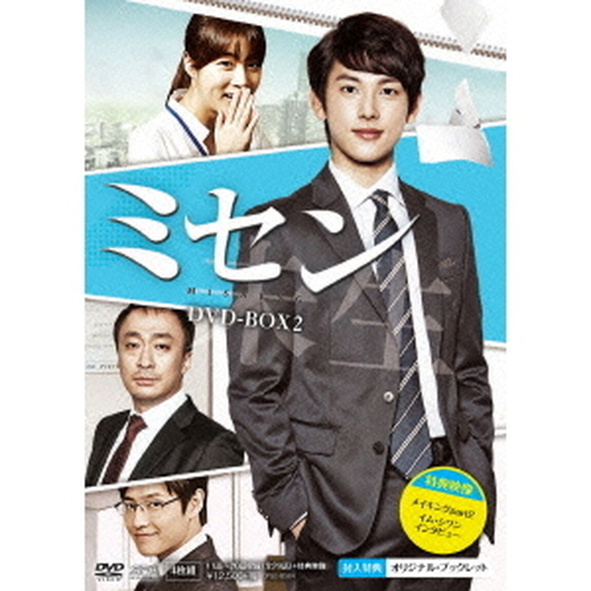 ミセン　－未生－　DVD－BOX2（ＤＶＤ）