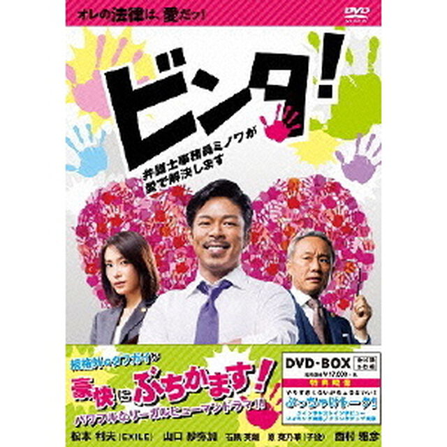 ビンタ！〜弁護士事務員ミノワが愛で解決します〜　DVD－BOX（ＤＶＤ）