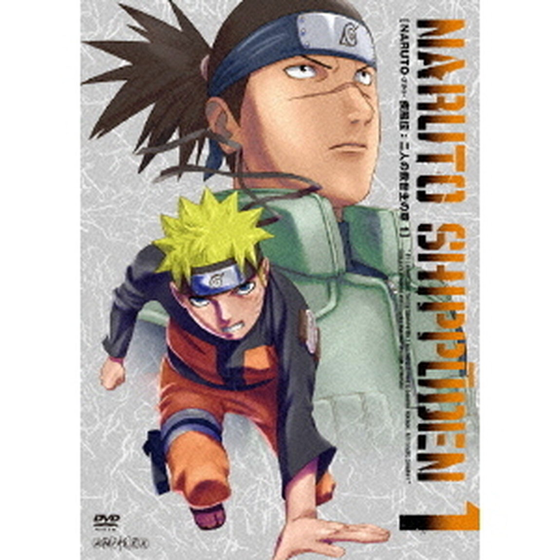 NARUTO－ナルト－　疾風伝　二人の救世主の章　1（ＤＶＤ）