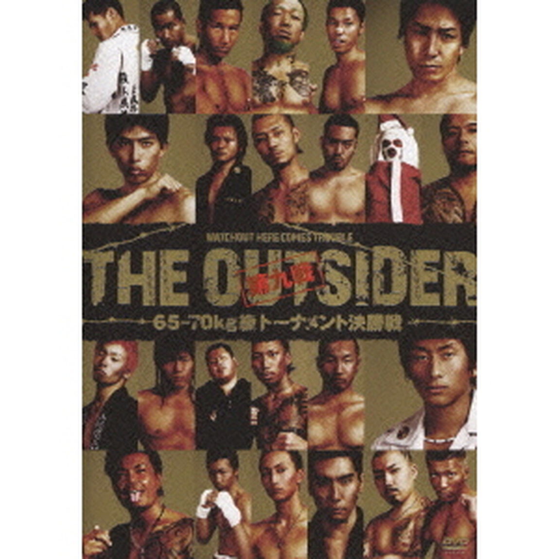 ジ・アウトサイダー　第九戦（ＤＶＤ）