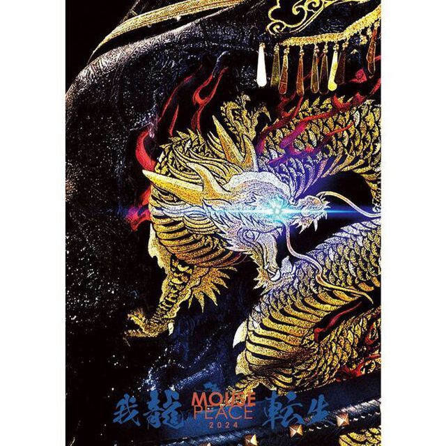 上田竜也／MOUSE PEACE 2024 ~我龍転生~ 通常盤 DVD（ＤＶＤ）