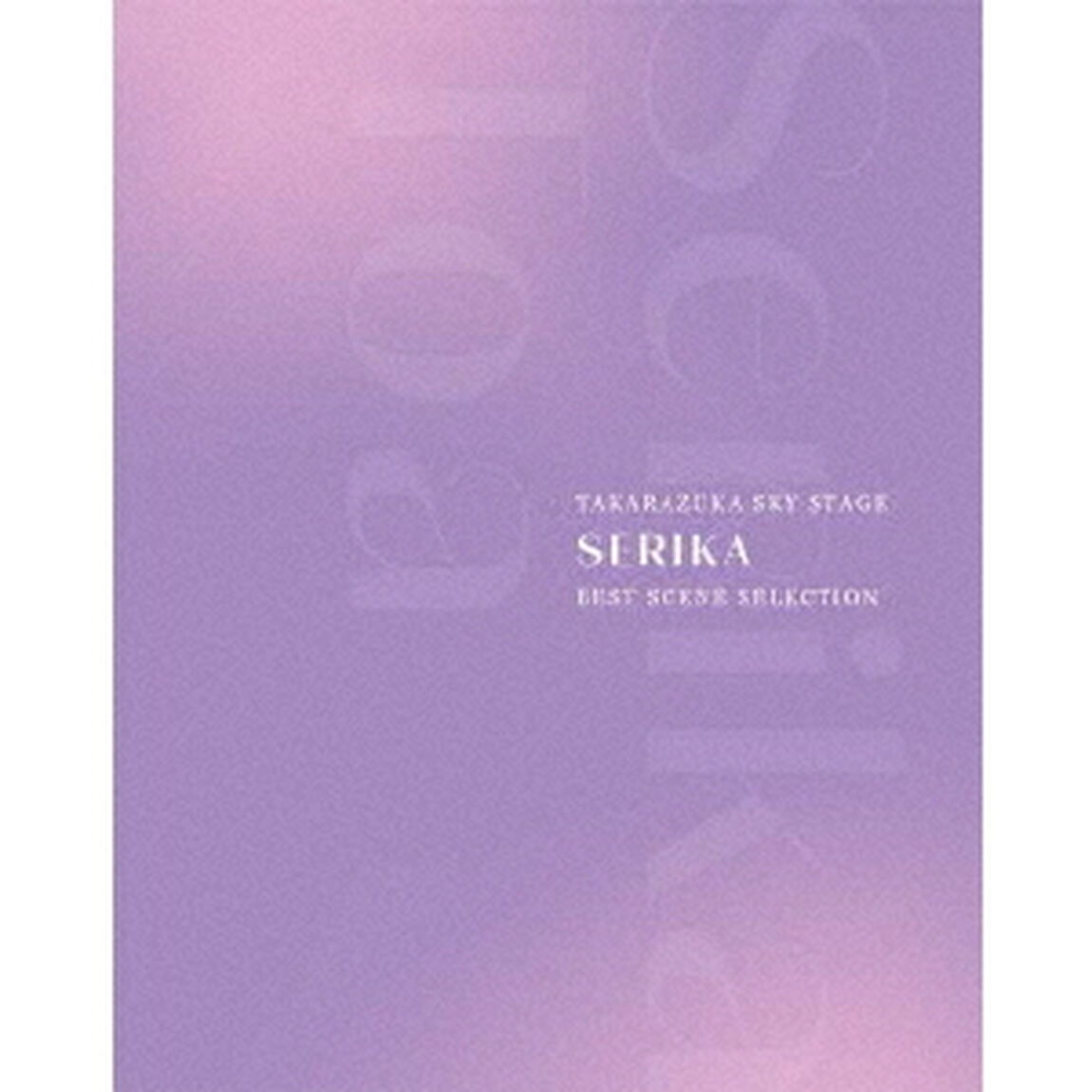 TAKARAZUKA　SKY　STAGE　「SERIKA」　BEST　SCENE　SELECTION（Ｂｌｕ－ｒａｙ　Ｄｉｓｃ）