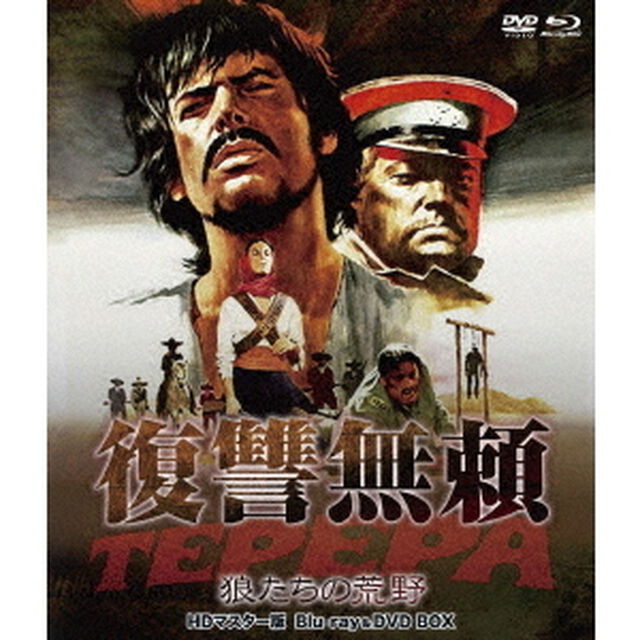 復讐無頼・狼たちの荒野　HDマスター版　blu－ray＆DVD　BOX（Ｂｌｕ－ｒａｙ　Ｄｉｓｃ）