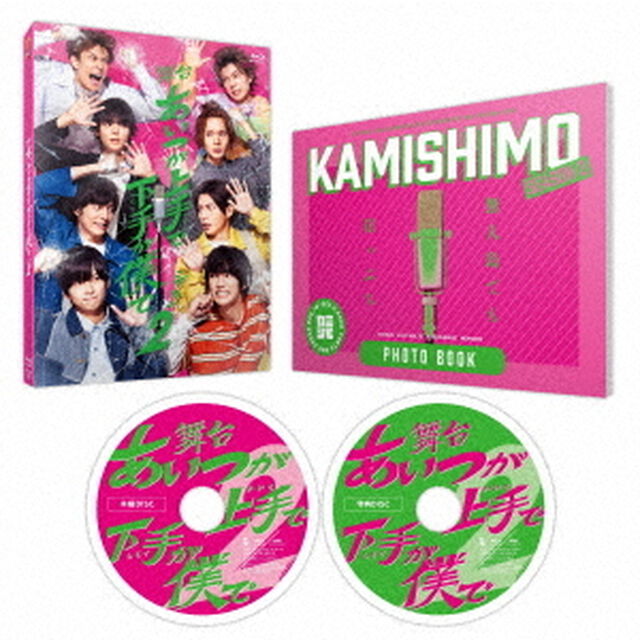 舞台「あいつが上手で下手が僕で」シーズン2（Ｂｌｕ－ｒａｙ　Ｄｉｓｃ）