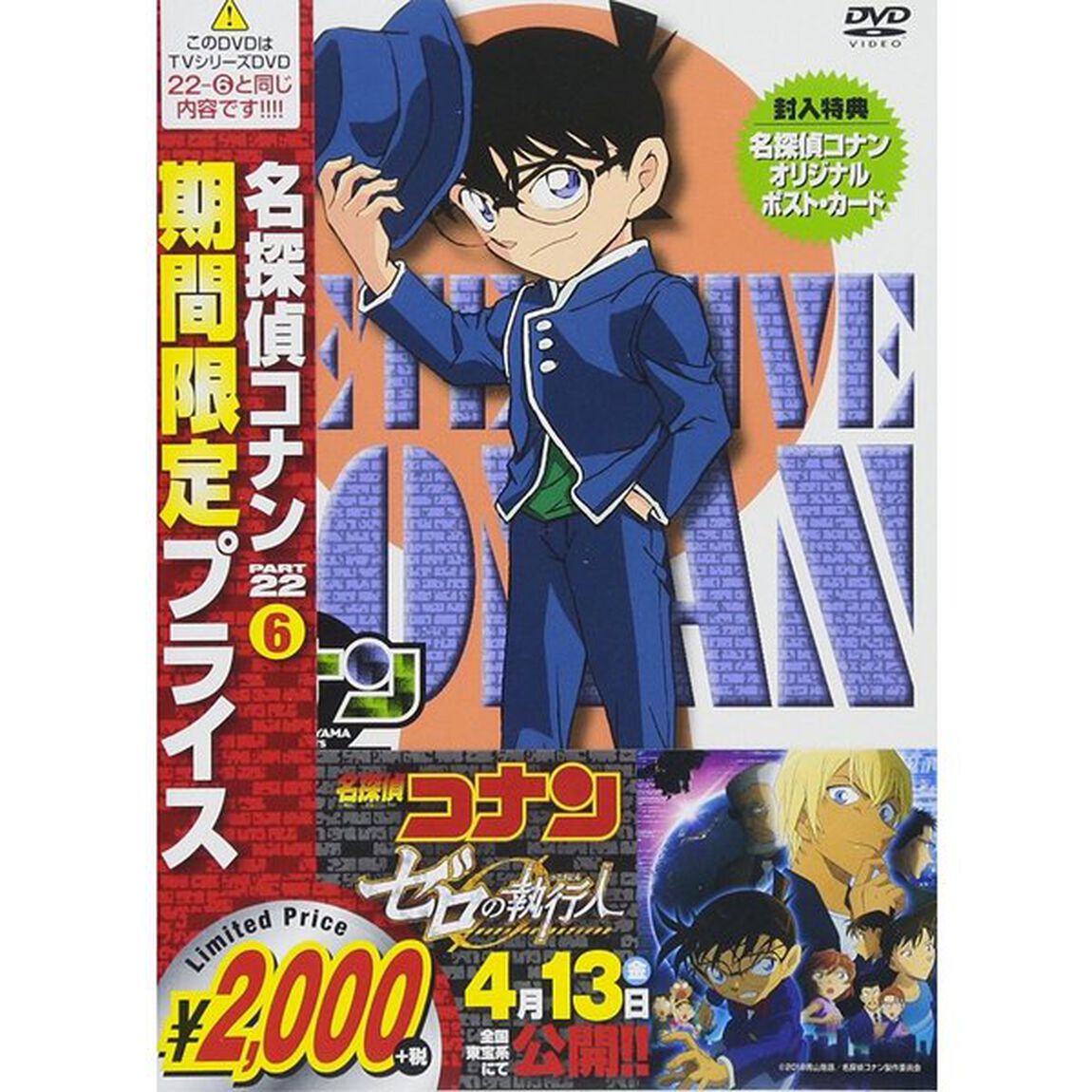名探偵コナン　PART　22　Volume6（ＤＶＤ）