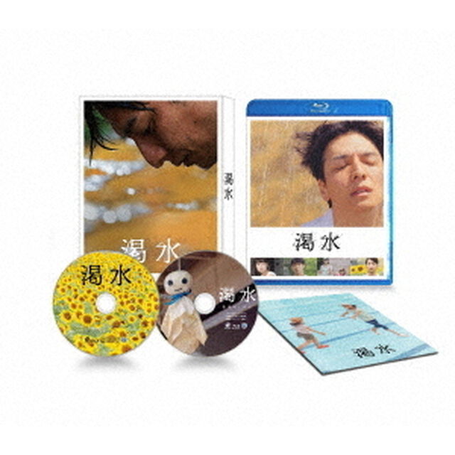 渇水　豪華版（Ｂｌｕ－ｒａｙ　Ｄｉｓｃ）