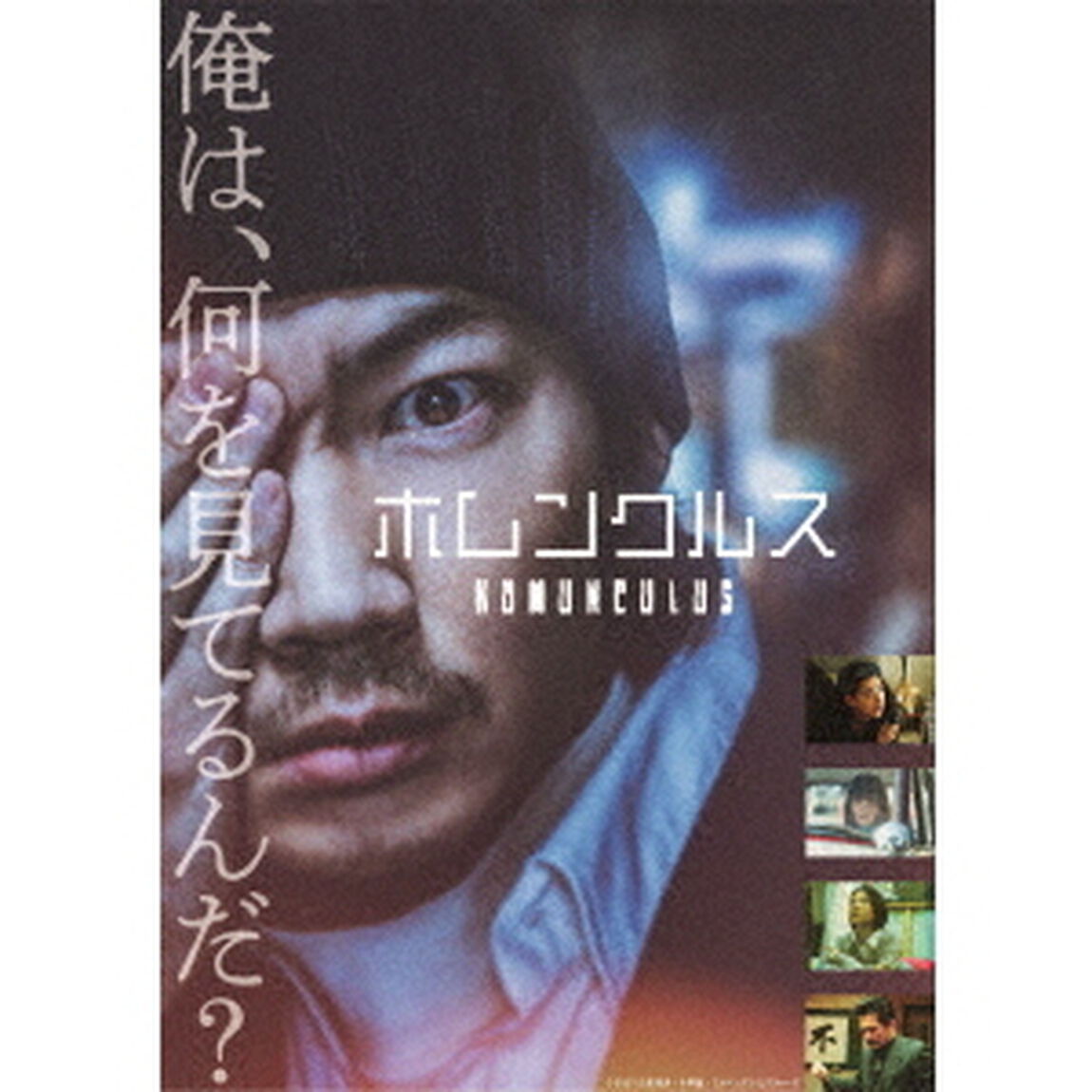ホムンクルス（ＤＶＤ）
