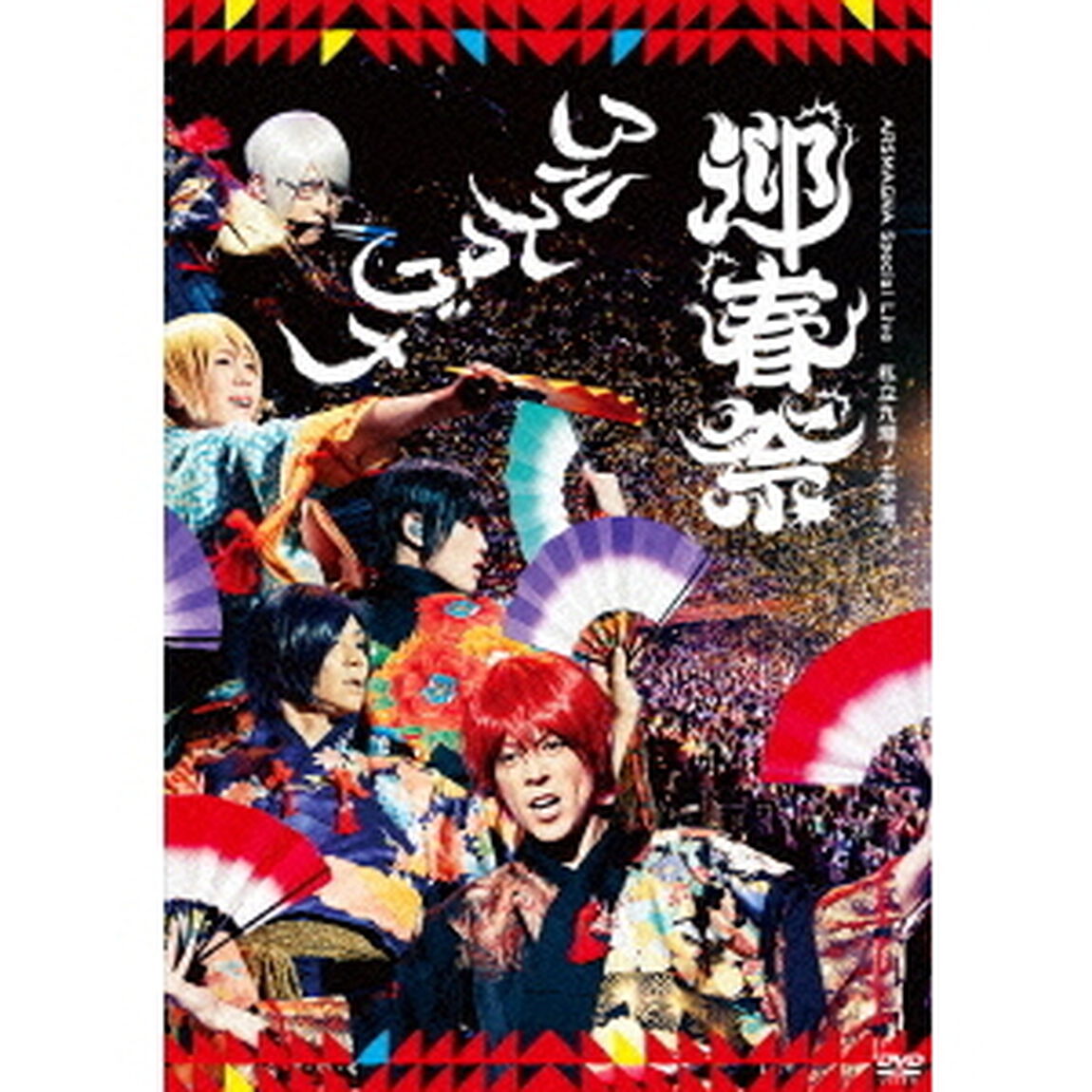 ARSMAGNA　Special　Live　私立九瓏ノ主学園　迎春祭（ＤＶＤ）