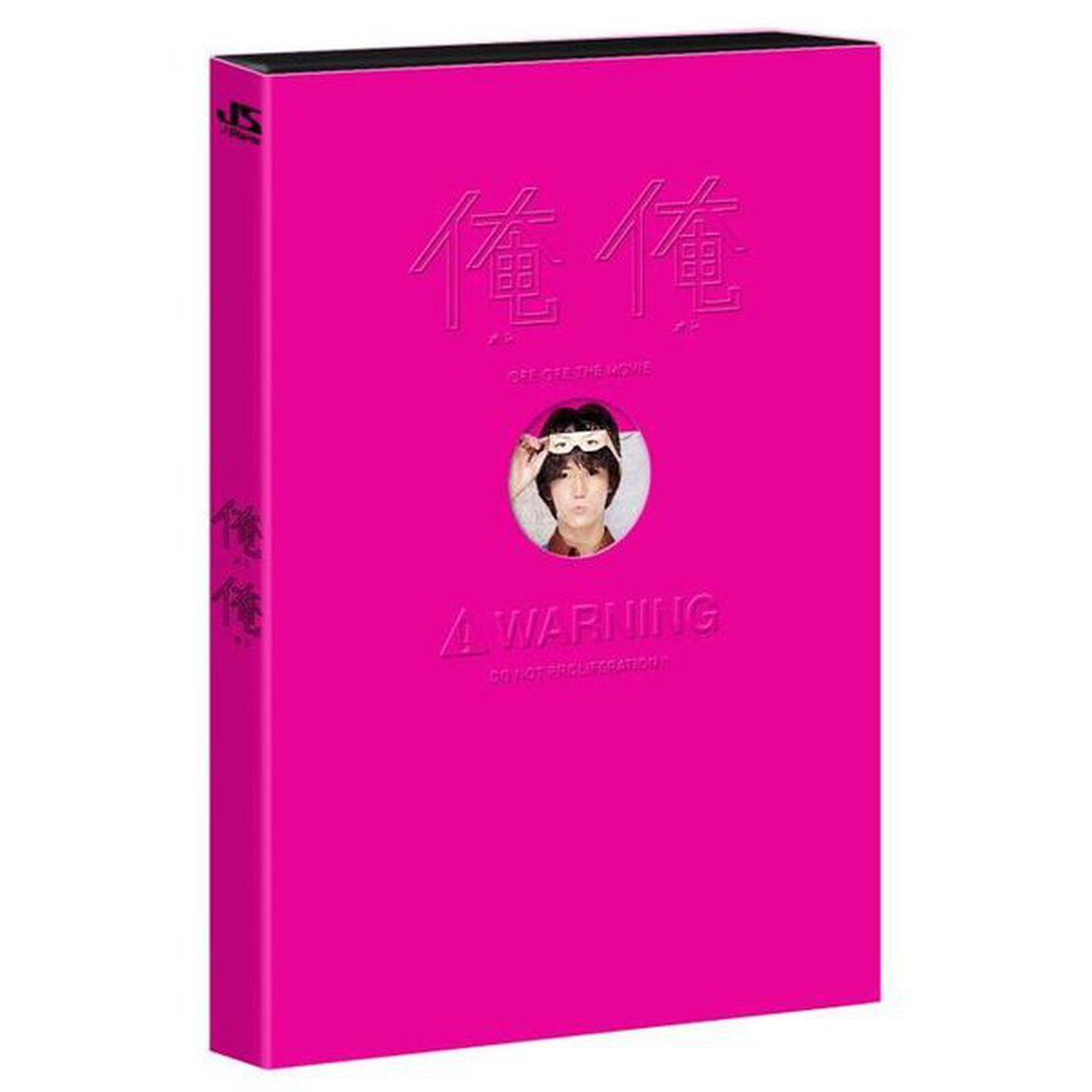 俺俺（Ｂｌｕ－ｒａｙ　Ｄｉｓｃ）