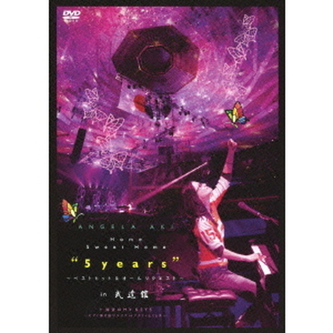 アンジェラ・アキ／HOME SWEET HOME &ldquo;5YEARS&rdquo;〜ベストヒット＆オールリクエスト〜 in 武道館　+　阿波のMY KEYS 〜ピアノ弾き語りライブin アスティとくしま〜（ＤＶＤ）