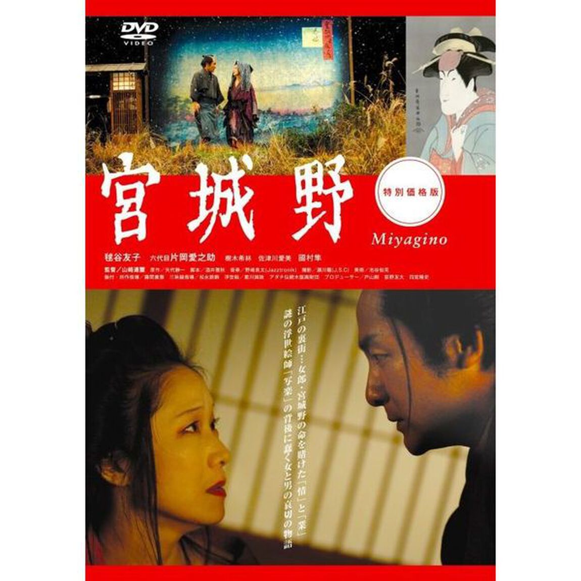宮城野（ＤＶＤ）