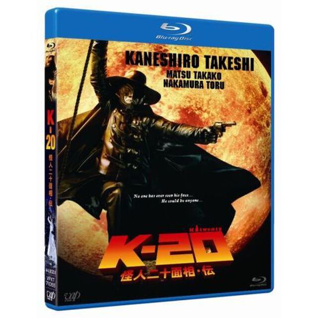 K－20　怪人二十面相・伝（Ｂｌｕ－ｒａｙ　Ｄｉｓｃ）