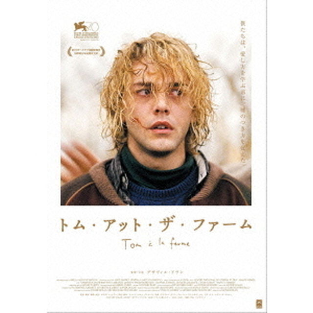 トム・アット・ザ・ファーム（ＤＶＤ）