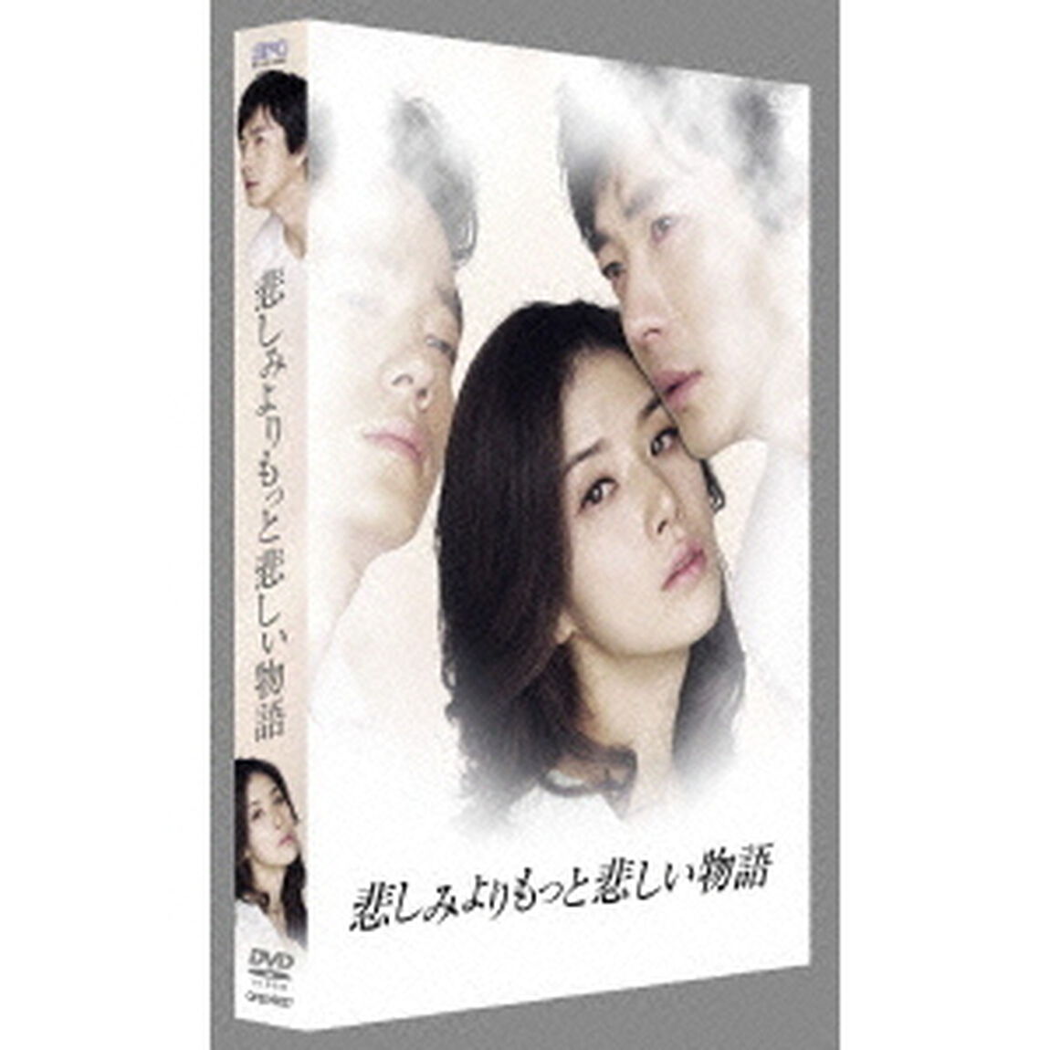悲しみよりもっと悲しい物語　コレクターズBOX（ＤＶＤ）