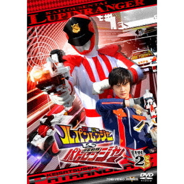 快盗戦隊ルパンレンジャーVS警察戦隊パトレンジャー　VOL．2（ＤＶＤ）