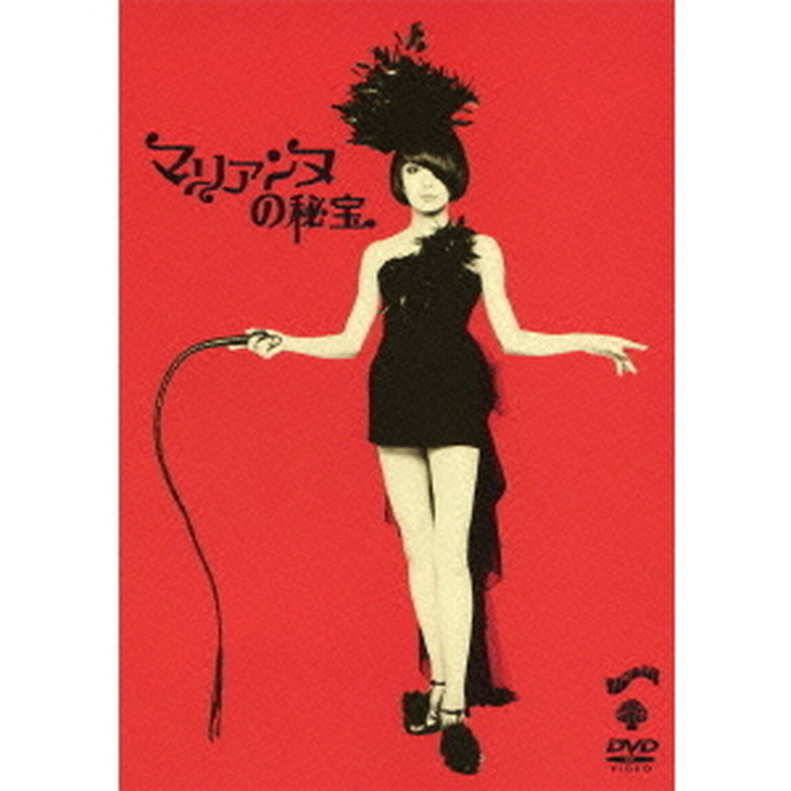 マリアンヌの秘宝（ＤＶＤ）
