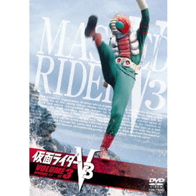 仮面ライダーV3　3（ＤＶＤ）