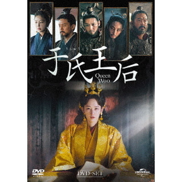 于氏王后 DVD-SET（ＤＶＤ）