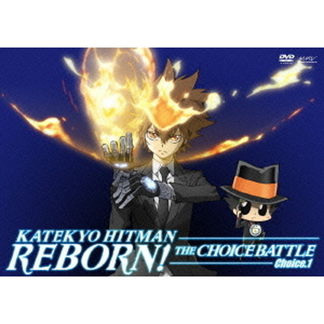 家庭教師ヒットマンREBORN！ 未来チョイス編 【Choice.1】（ＤＶＤ）