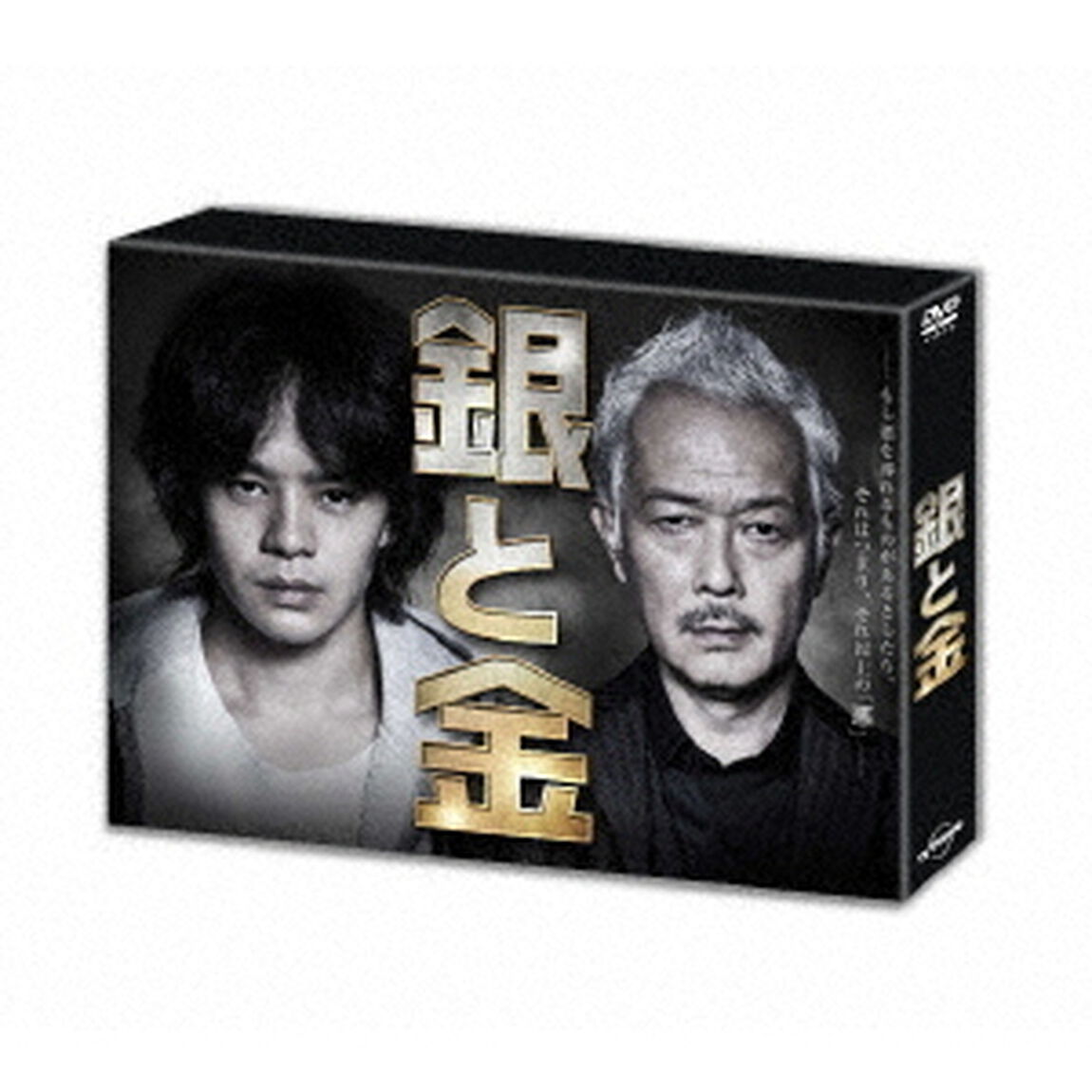 銀と金　DVD－BOX（ＤＶＤ）