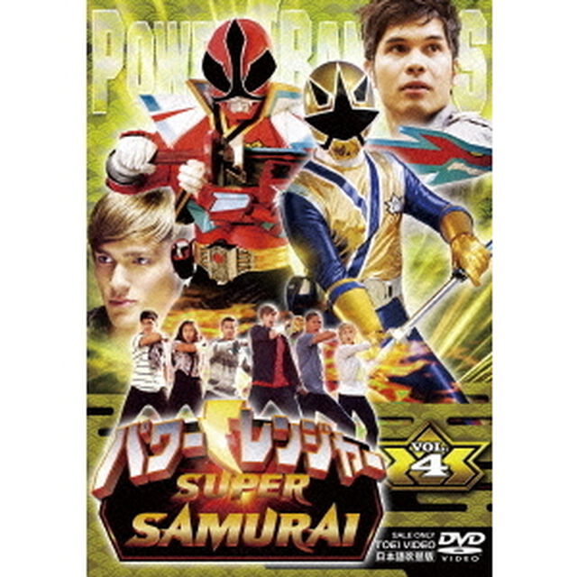 パワーレンジャー　SUPER　SAMURAI　VOL．4（ＤＶＤ）
