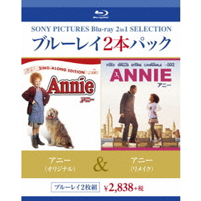 アニー（オリジナル）／アニー（リメイク）（Ｂｌｕ－ｒａｙ　Ｄｉｓｃ）