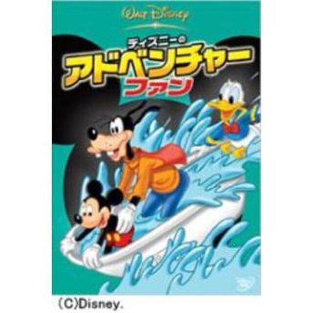 ディズニーのアドベンチャー・ファン（ＤＶＤ）