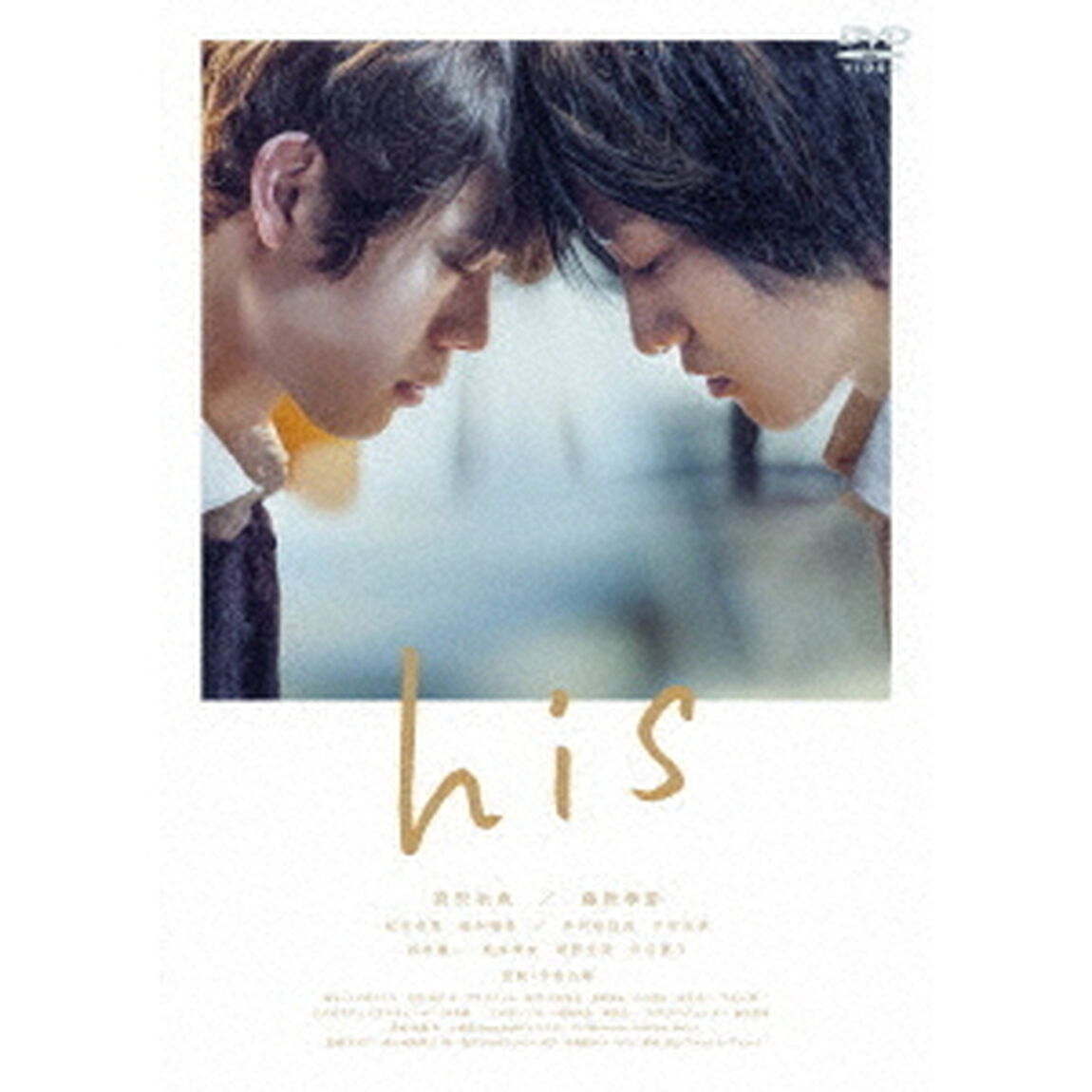 his（ＤＶＤ）