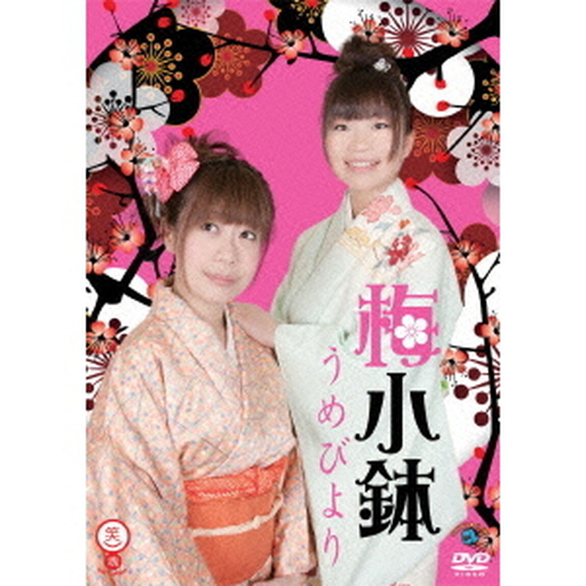 うめびより（ＤＶＤ）