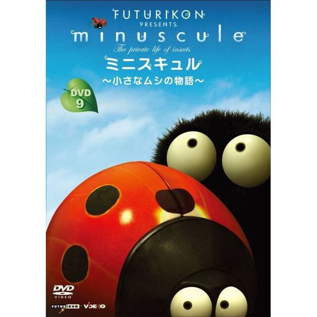 ミニスキュル 〜小さなムシの物語〜 9（ＤＶＤ）