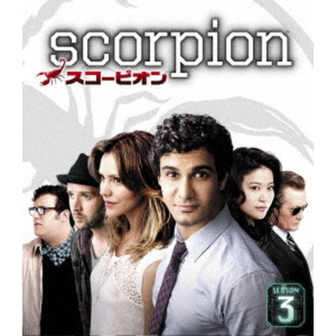 SCORPION／スコーピオン　シーズン3＜トク選BOX＞（ＤＶＤ）