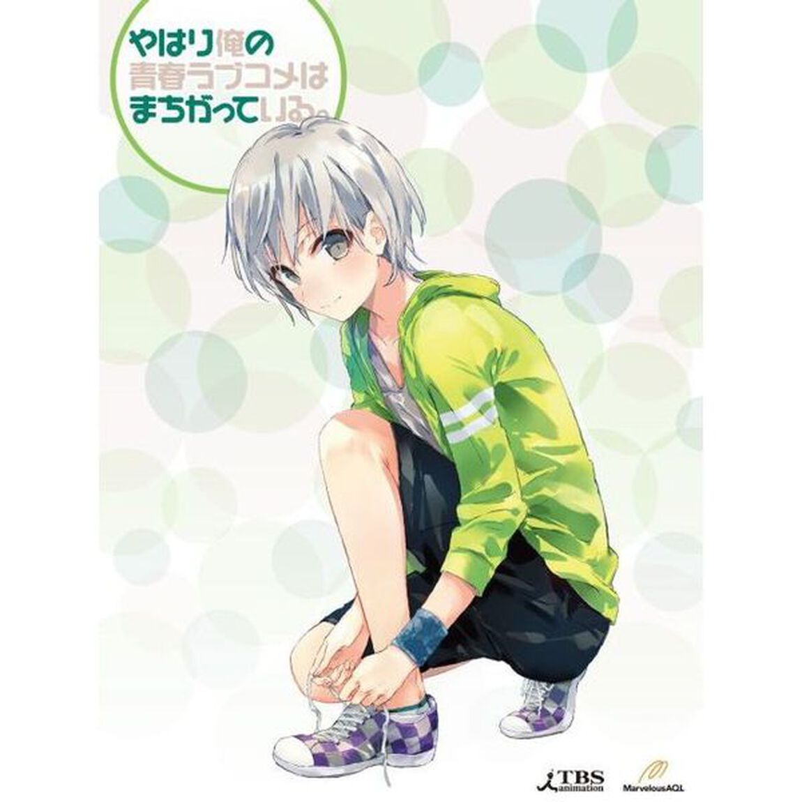 やはり俺の青春ラブコメはまちがっている。第5巻（Ｂｌｕ－ｒａｙ　Ｄｉｓｃ）