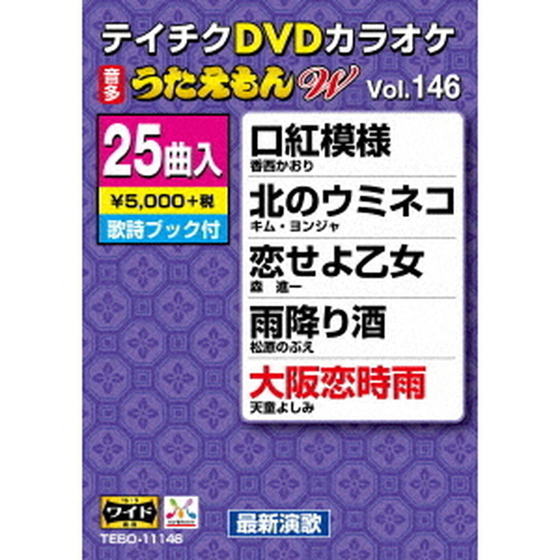 DVDカラオケ　うたえもん　W（ＤＶＤ）