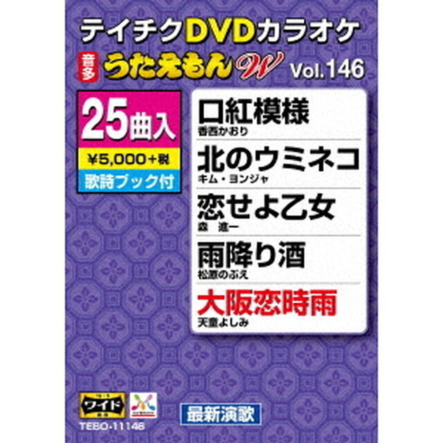 DVDカラオケ　うたえもん　W（ＤＶＤ）