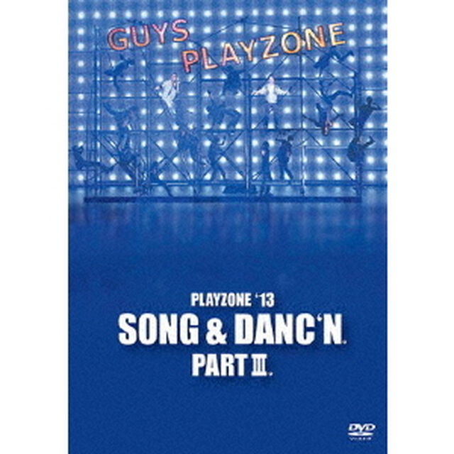 PLAYZONE&rsquo;13　SONG　＆　DANC&rsquo;N。　PART　Ⅲ。（ＤＶＤ）