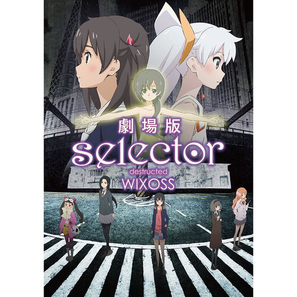 劇場版　selector　destructed　WIXOSS（ＤＶＤ）