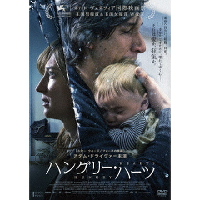 ハングリー・ハーツ（ＤＶＤ）