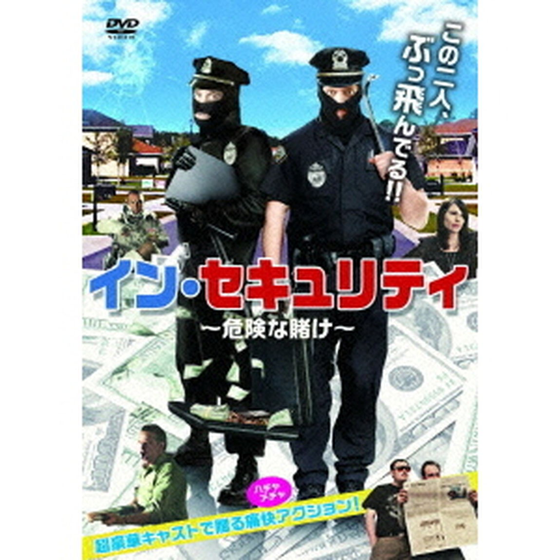 イン・セキュリティ　〜危険な賭け〜（ＤＶＤ）