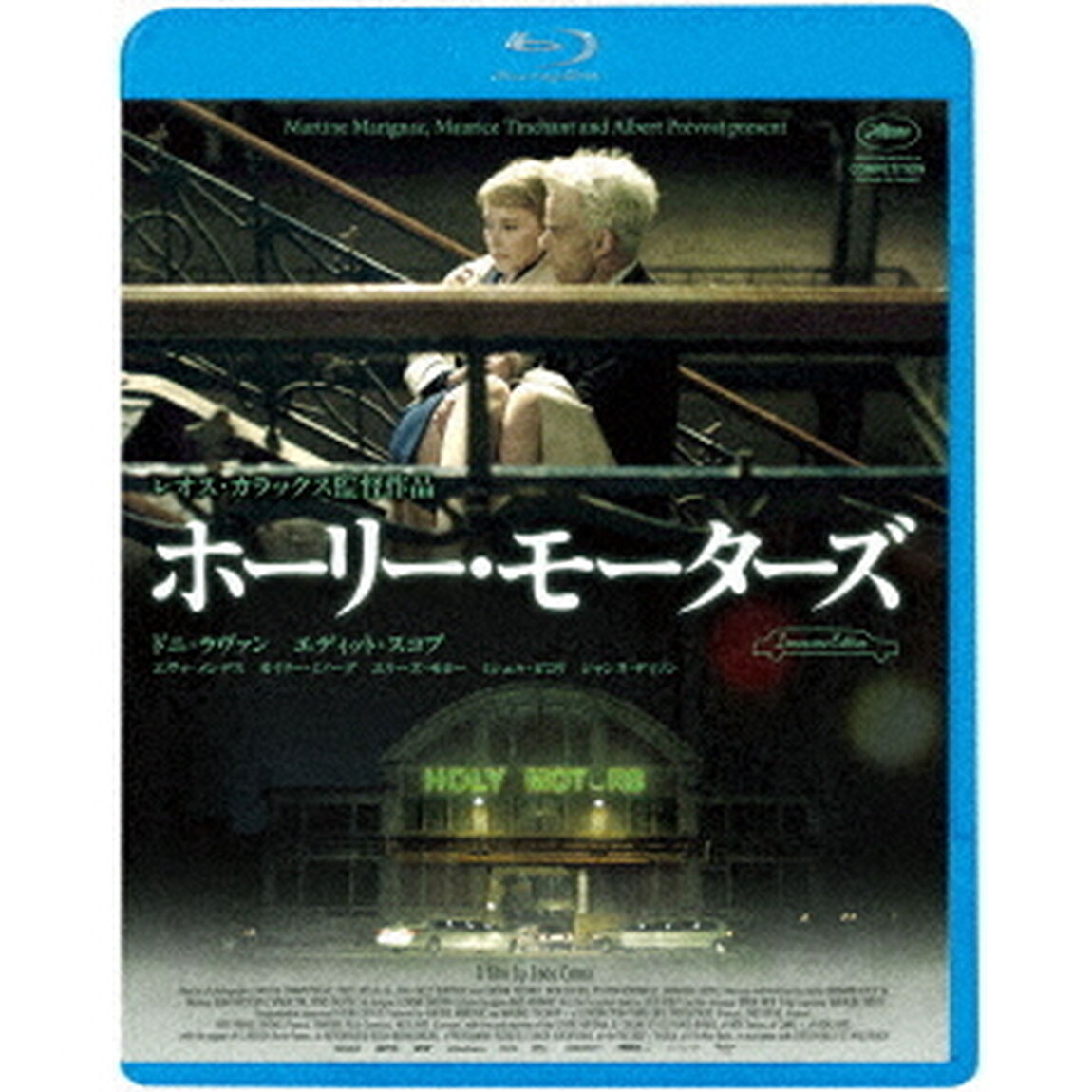 ホーリー・モーターズ（Ｂｌｕ－ｒａｙ　Ｄｉｓｃ）